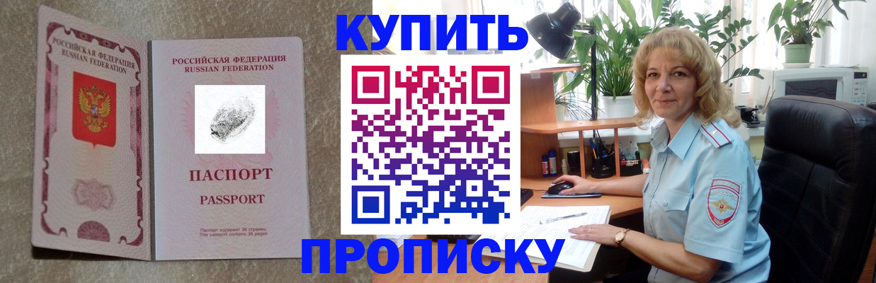 временная регистрация недорого в Шадринске