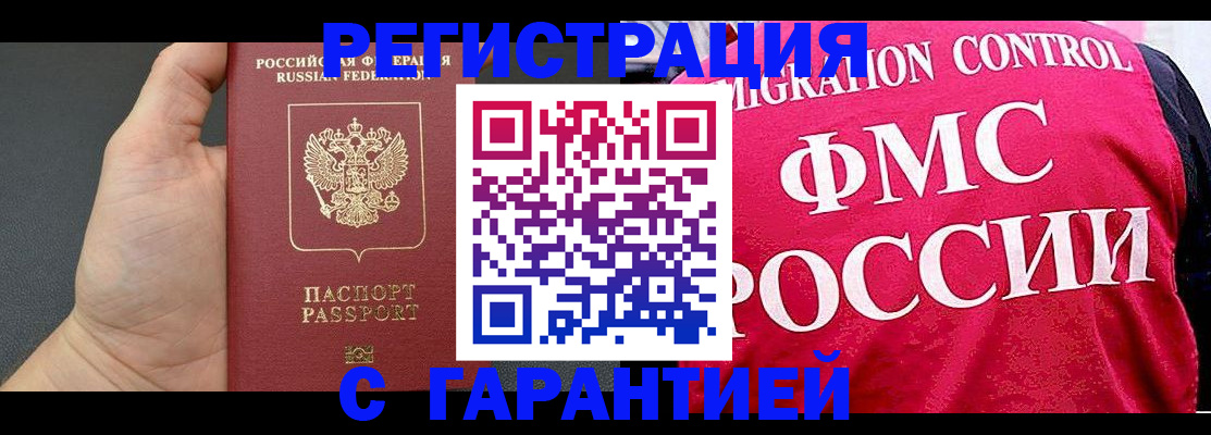 временная регистрация 2025 в Шадринске