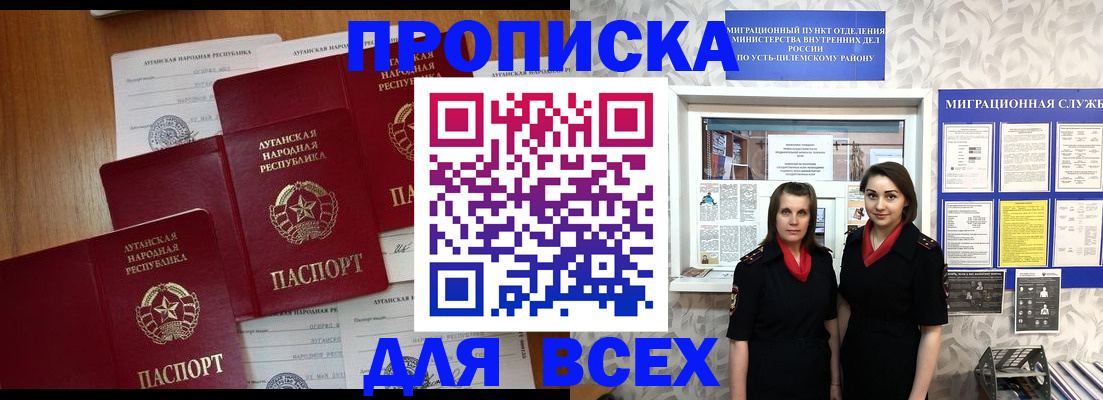 где прописаться в Шадринске