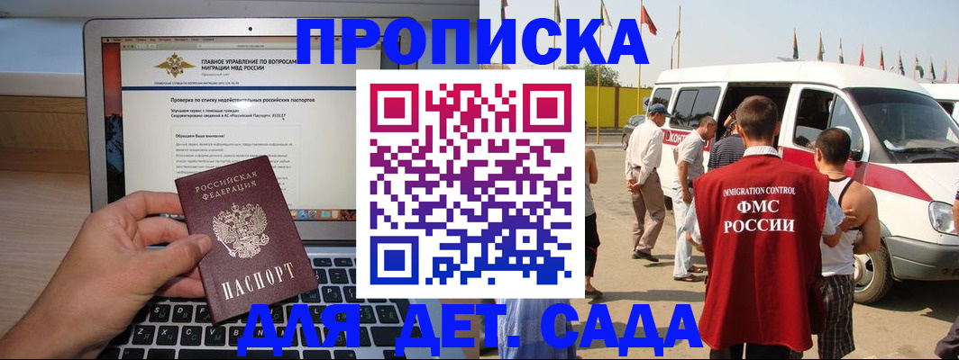 временная регистрация для всех в Шадринске