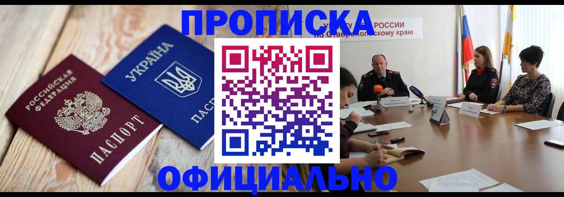 прописка ребенка в Шадринске