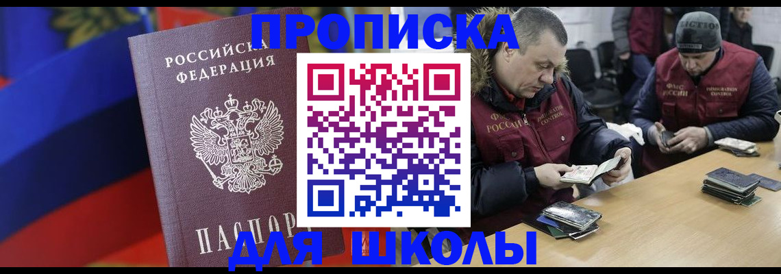 прописка ребенка в Шадринске